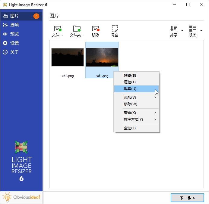 Light Image Resizer v7.0.7.43-云创项目库