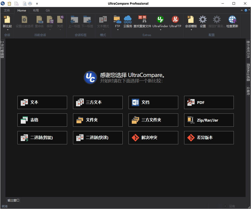 UltraCompare v24.0.0.26绿色版-云创项目库