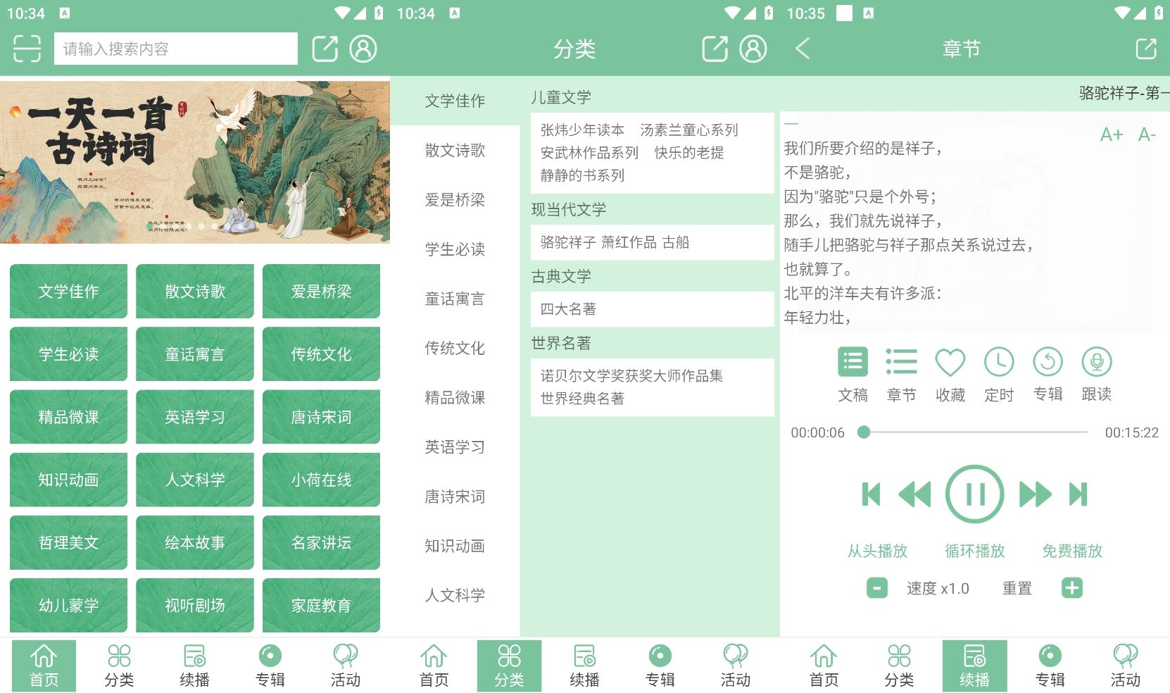安卓小荷听书v1.2.01高级版-云创项目库