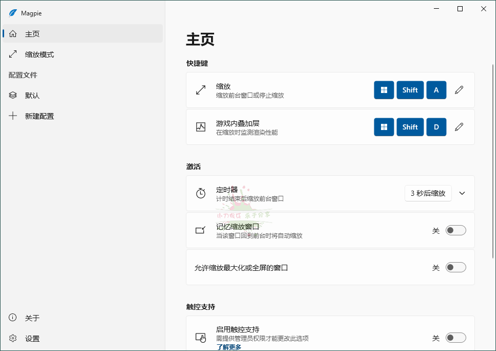 Magpie窗口缩放工具v0.11.1绿色版-云创项目库