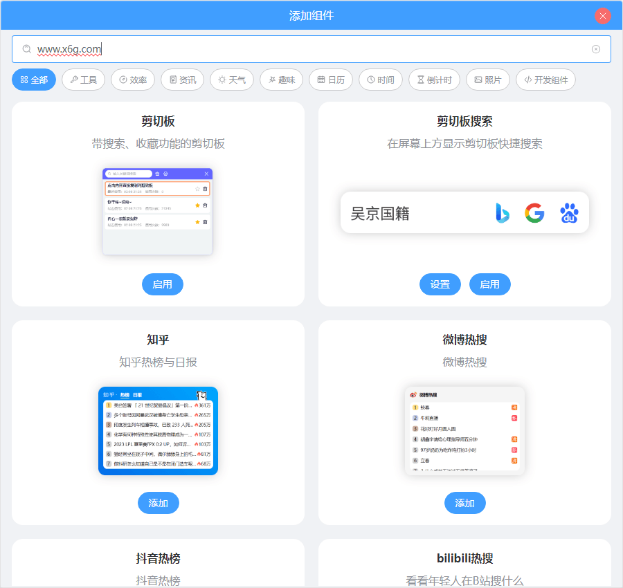 PC桌面组件v24.10.6.0绿色版-云创项目库
