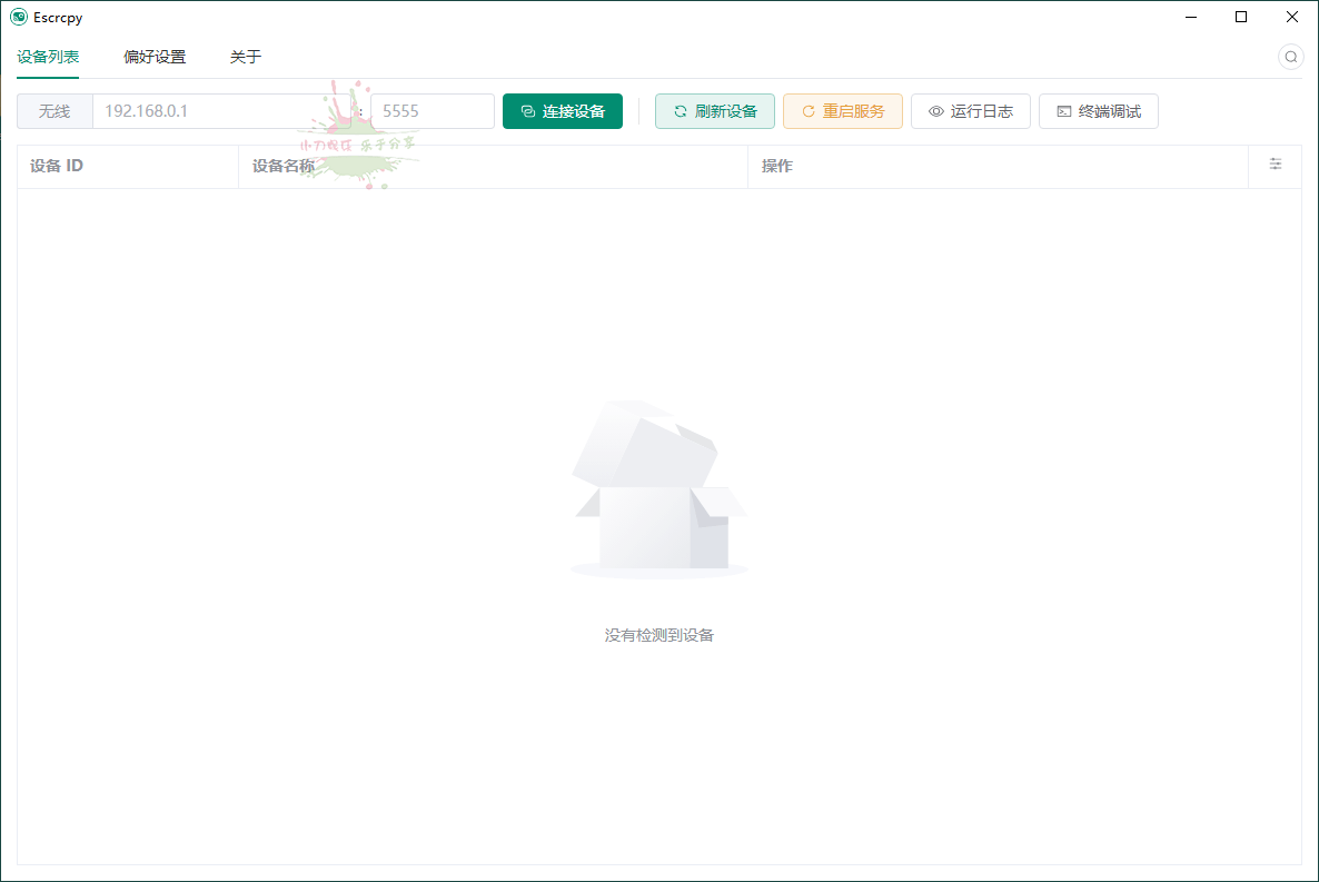 Escrcpy手机投屏v1.26.2便携版-云创项目库