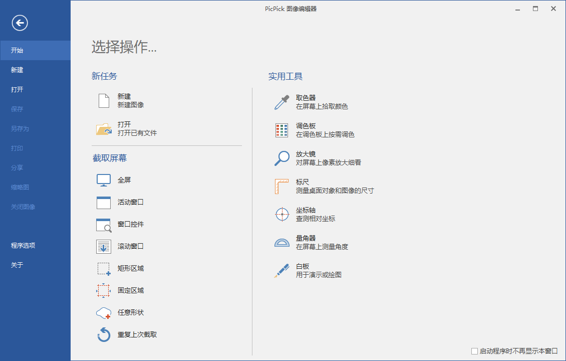 屏幕截图PicPick v7.2.9专业版-云创项目库