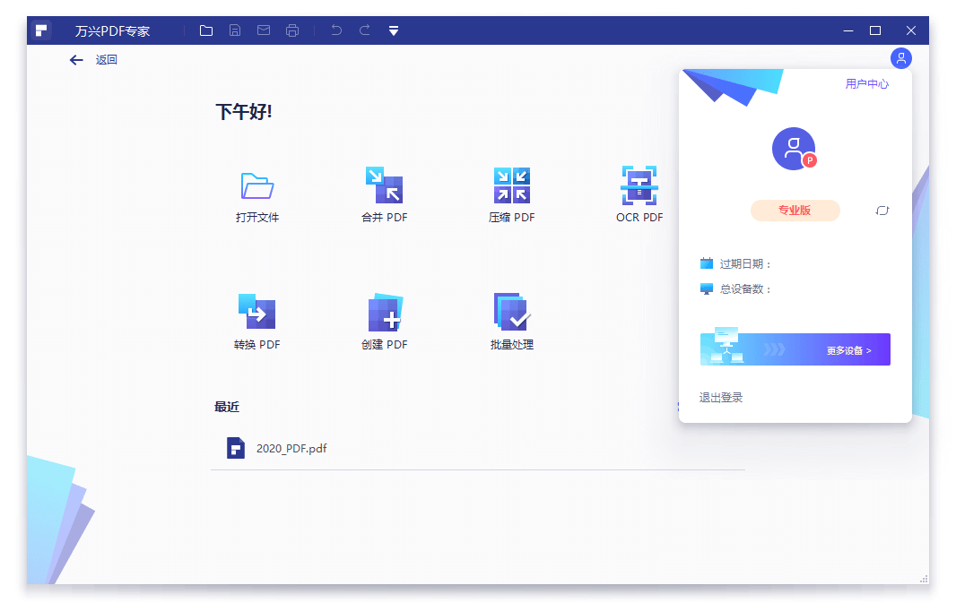 万兴PDF专家v11.3.0.3229专业版-云创项目库