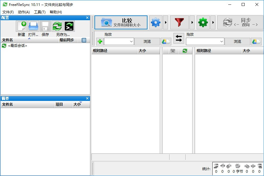 FreeFileSync文件夹比较同步v13.8-云创项目库