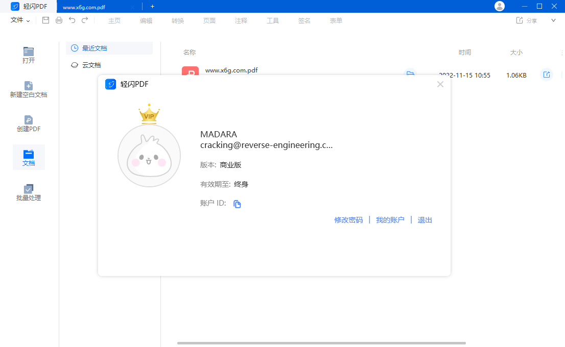 傲软轻闪PDF编辑软件v2.15.1-云创项目库