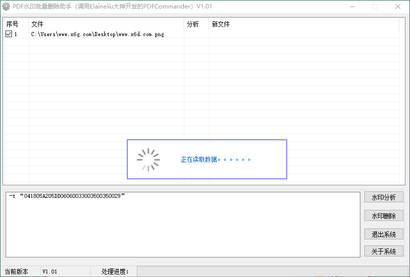 PDF水印批量删除助手v1.01-云创项目库