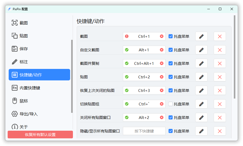 截图工具PixPin v1.9.5.0正式版-云创项目库