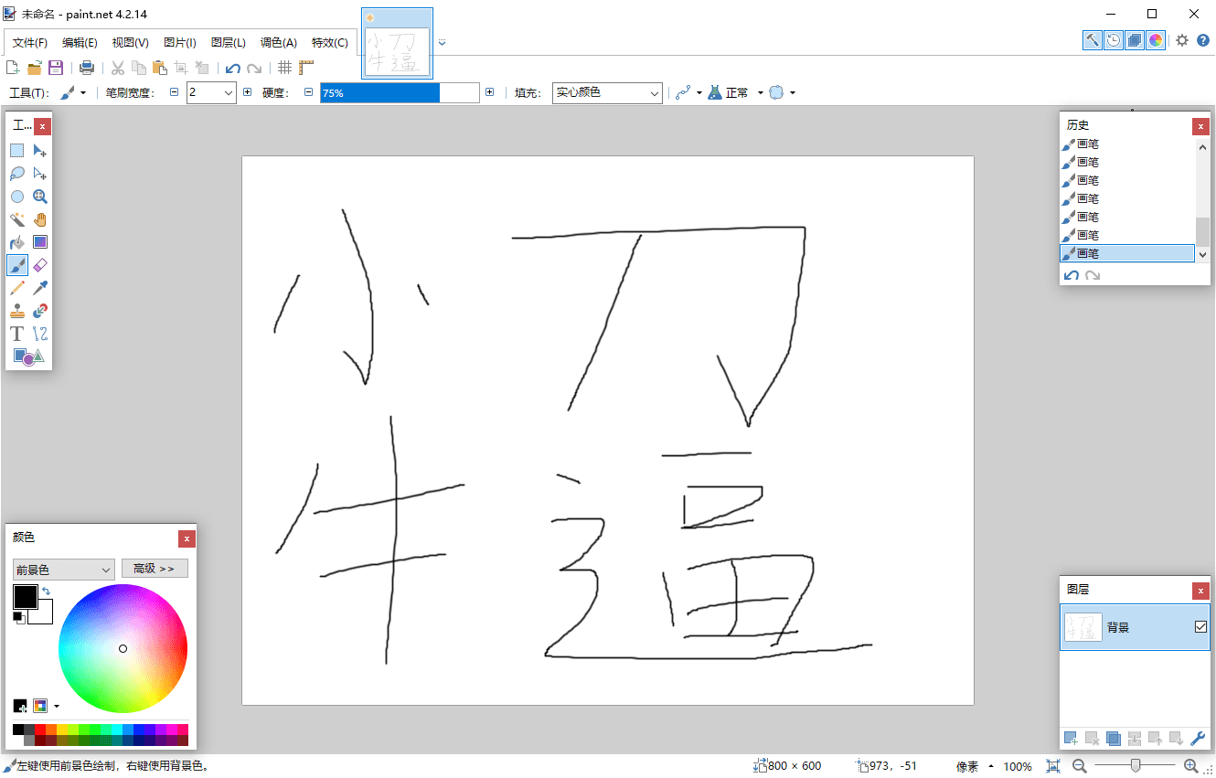 Paint Net v5.1.0多语言版-云创项目库