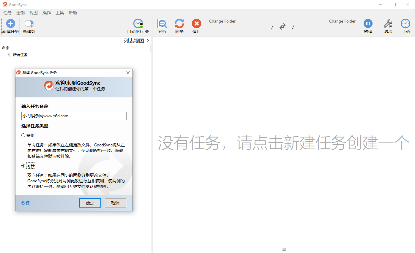 Goodsync Enterprise v12.7.6.6-云创项目库
