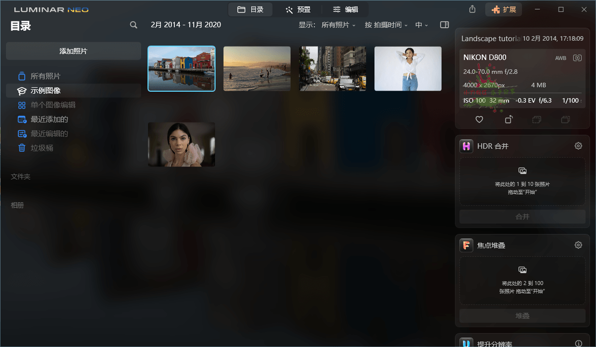 Luminar Neo v1.22.0便携版-云创项目库
