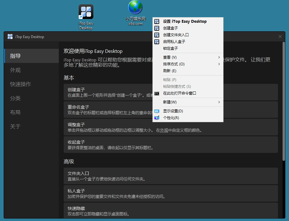 iTop Easy Desktop v2.7.1.11-云创项目库