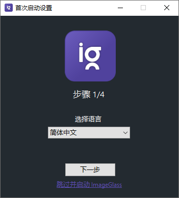 看图神器ImageGlass v9.2.0.1208-云创项目库