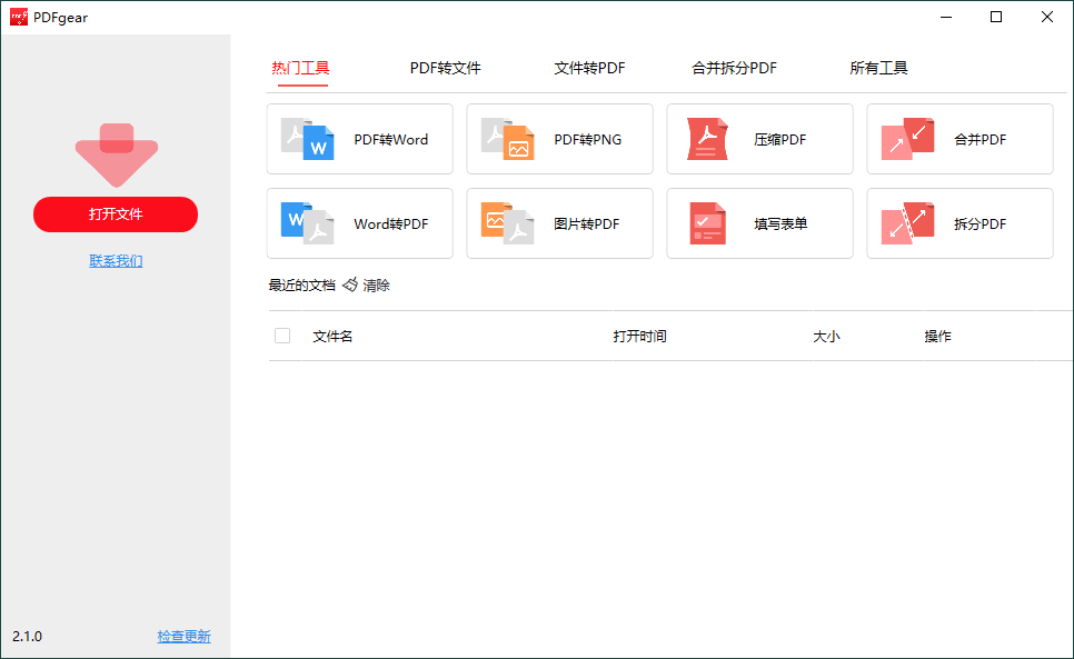 PDFgear转换编辑工具v2.1.10-云创项目库