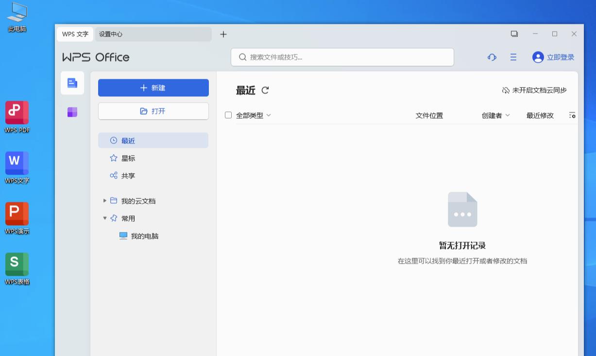 WPS Office 2023 v12.8.2.18913-云创项目库