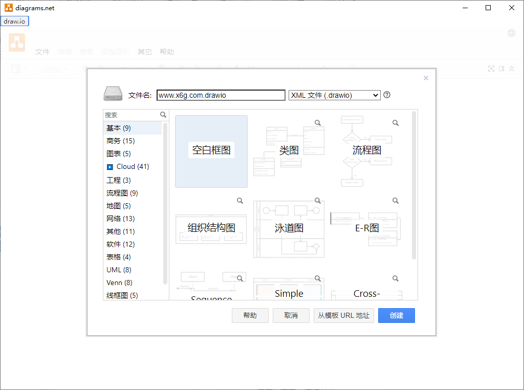 流程图制作Drawio v25.0.1
