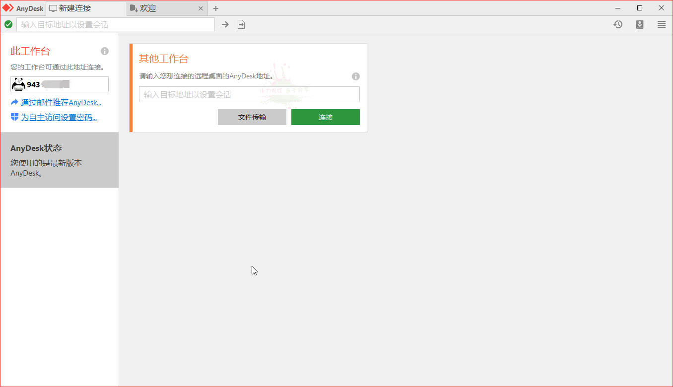 免费远程工具AnyDesk v9.0.0-云创项目库