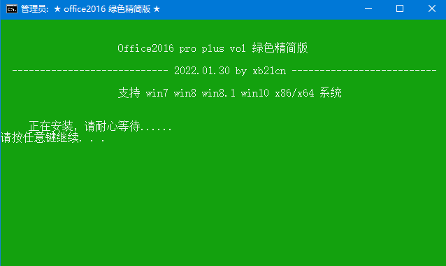 xb21cn Office绿色版 2025更新版-云创项目库