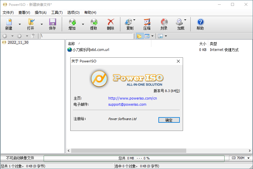 虚拟光驱PowerISO v9.0.0绿色版-云创项目库