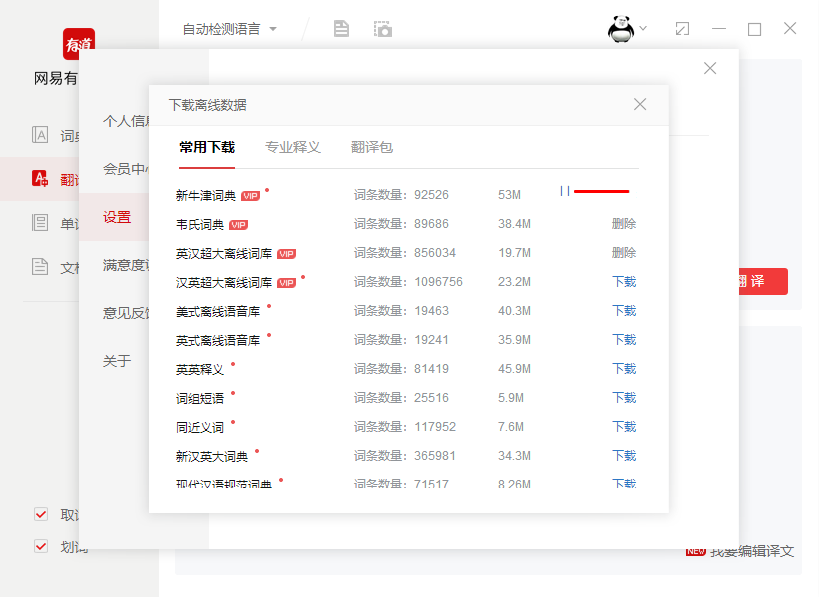 网易有道词典v11.0.8.0绿色版-云创项目库