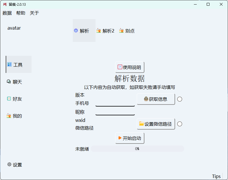微信聊天解密MemoTrace v2.1.1-云创项目库