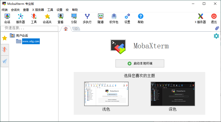 MobaXterm v24.4汉化专业版-云创项目库