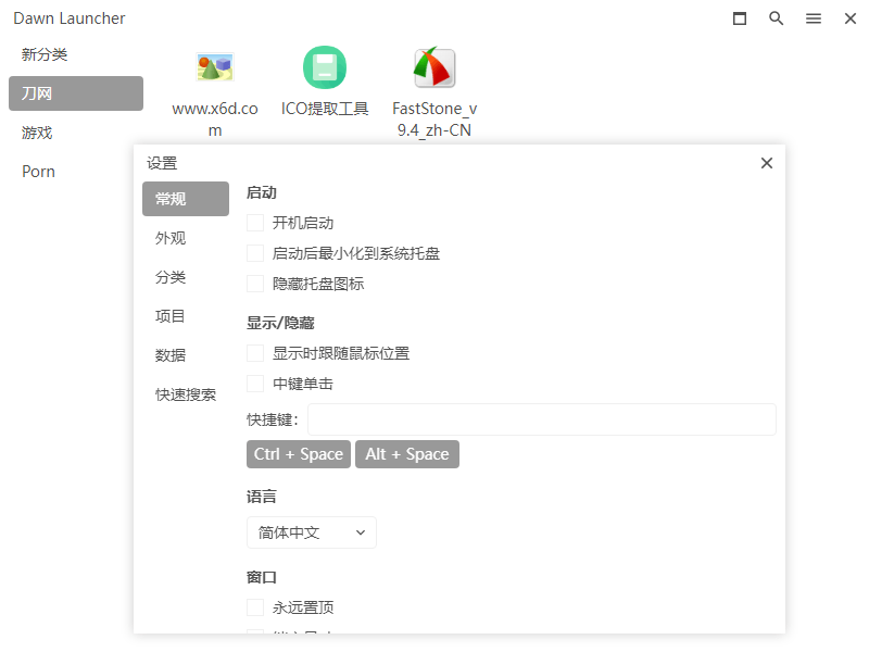 Dawn Launcher快速启动v1.5.0-云创项目库