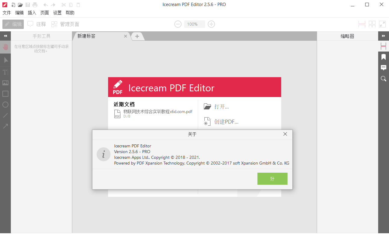 IceCream Pdf Editor Pro v3.28便携版-云创项目库