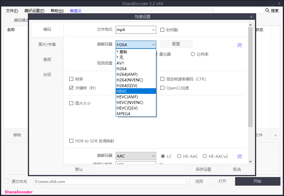 ShanaEncoder v7.0.0.1中文版-云创项目库