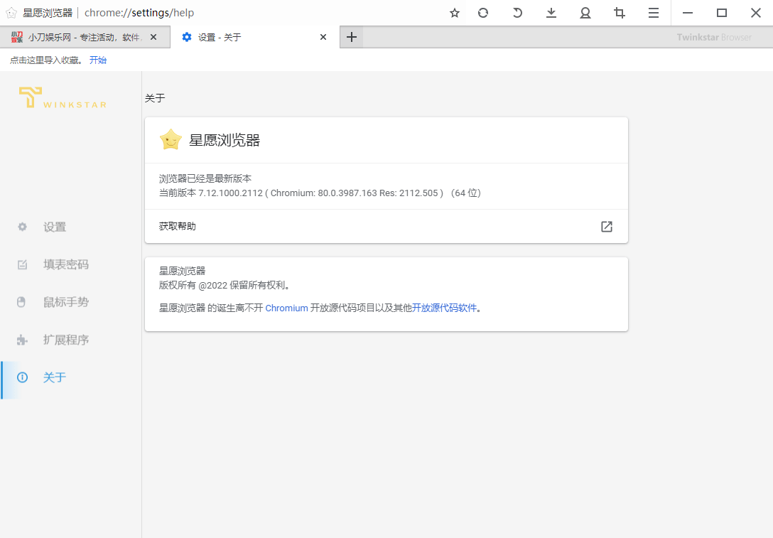 Twinkstar v10.2.1000.2412便携版-云创项目库