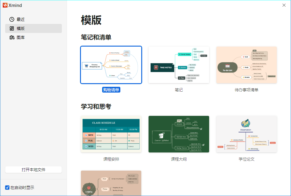 XMind 2024 v25.01.01061特别版-云创项目库