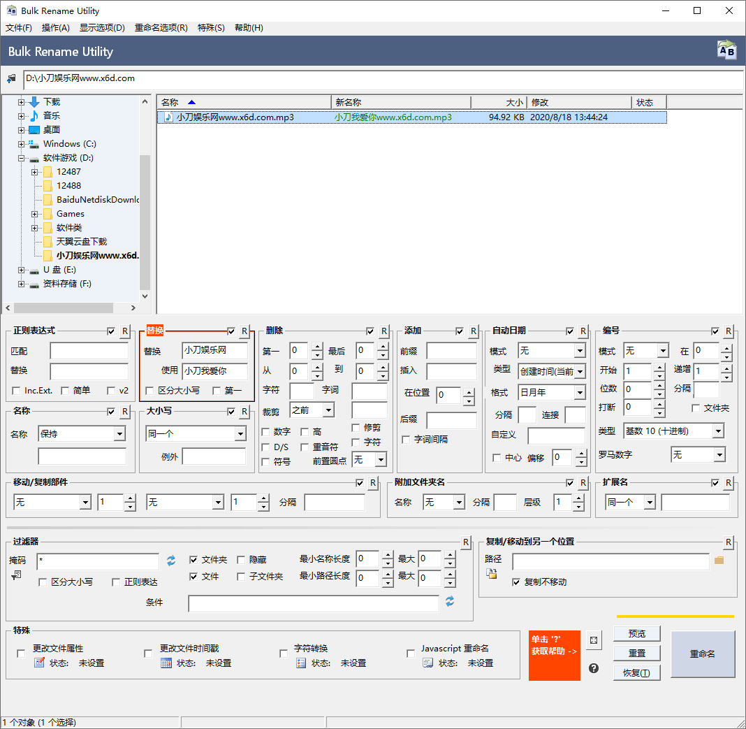 Bulk Rename Utility v4.0.0.6便携版-云创项目库