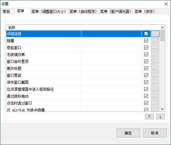 SmartSystemMenu窗口增强v2.30.0-云创项目库