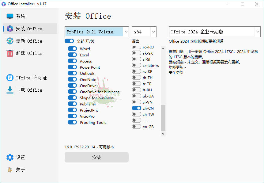 图片[2]-Office Installer安装工具v1.25中文版-云创项目库