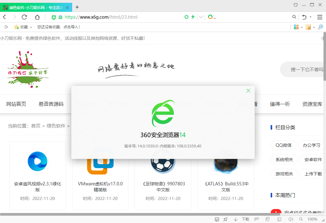 360安全浏览器v15.3.6440绿色版-云创项目库