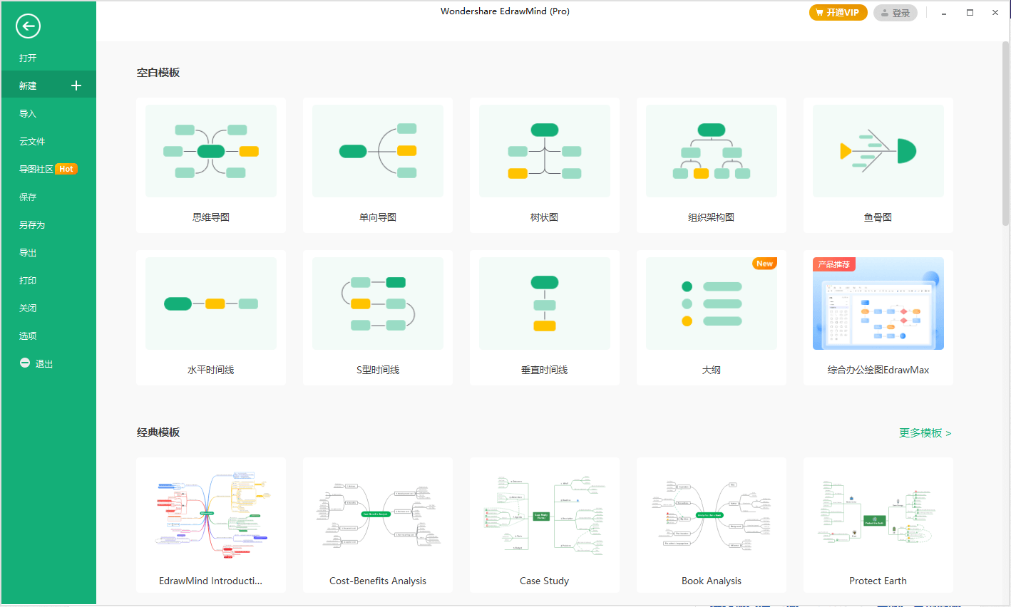 EdrawMind Pro v12.2.2.1053绿色版-云创项目库