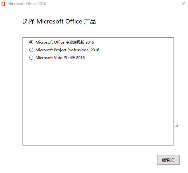 微软Office 2016 25年3月授权版-云创项目库