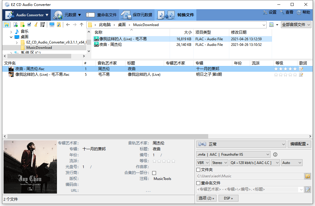 EZ CD Audio Converter v12.1.0.1-云创项目库