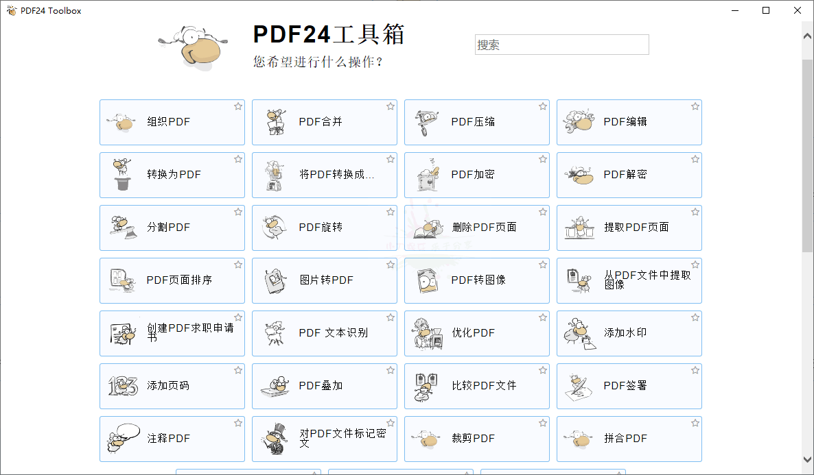 PDF24 Creator PDF工具箱v11.24-云创项目库