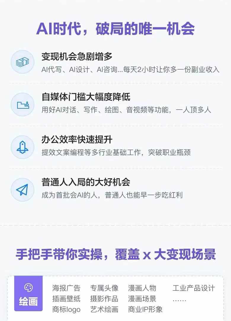 图片[1]-AI全面变现实操班：从0到1引领你赚取副业首桶金 AI工具玩法/实战技能/变现-云创项目库