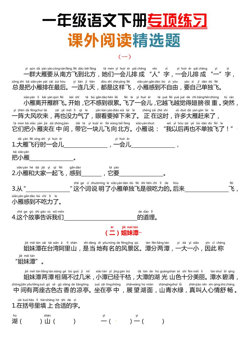 课外阅读理解项练习一下语文-云创项目库