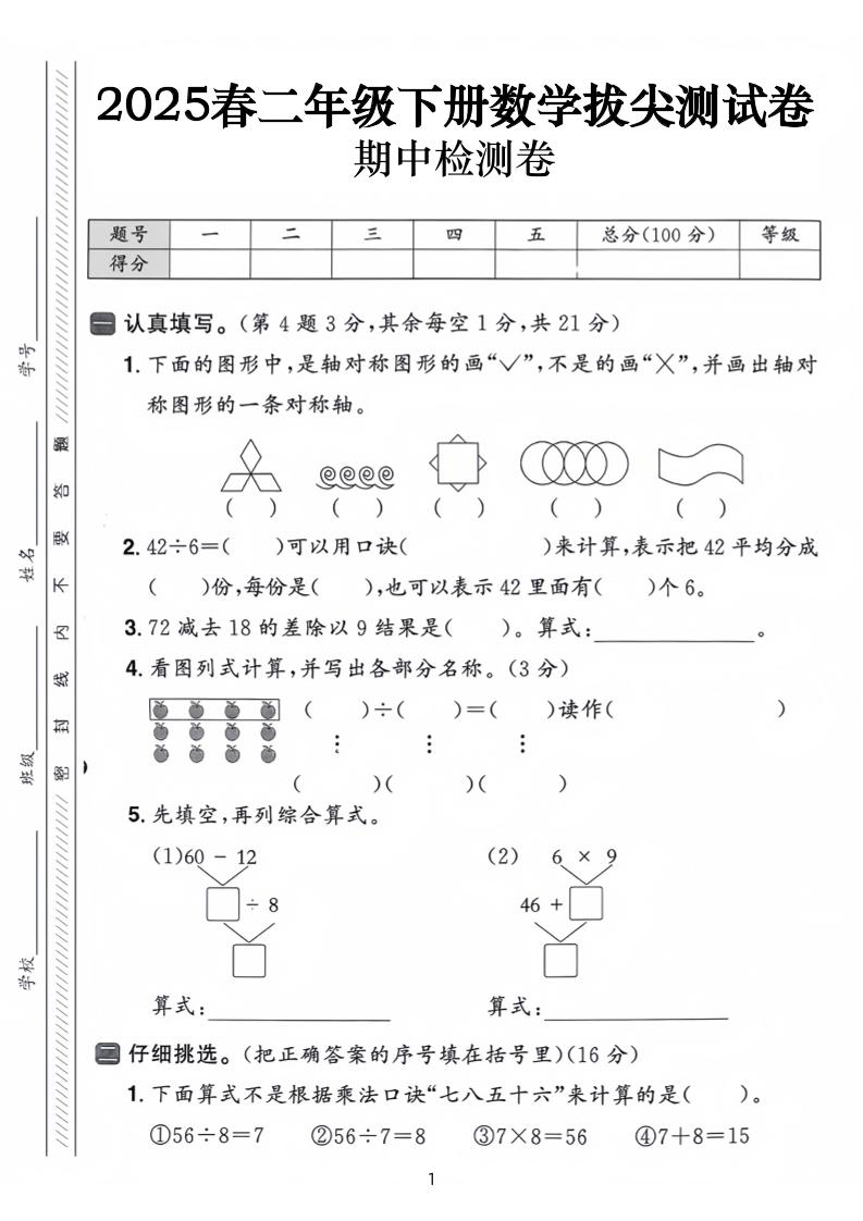 25春二下数学期中拔尖测试卷-下列的图行中（含答案5页）-云创项目库