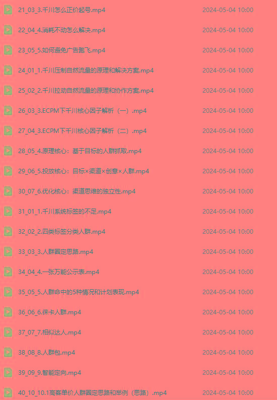 图片[2]-2024单品正价起号，直播素材投流选品：选品课+投流课+素材课+卡首屏/100节-云创项目库