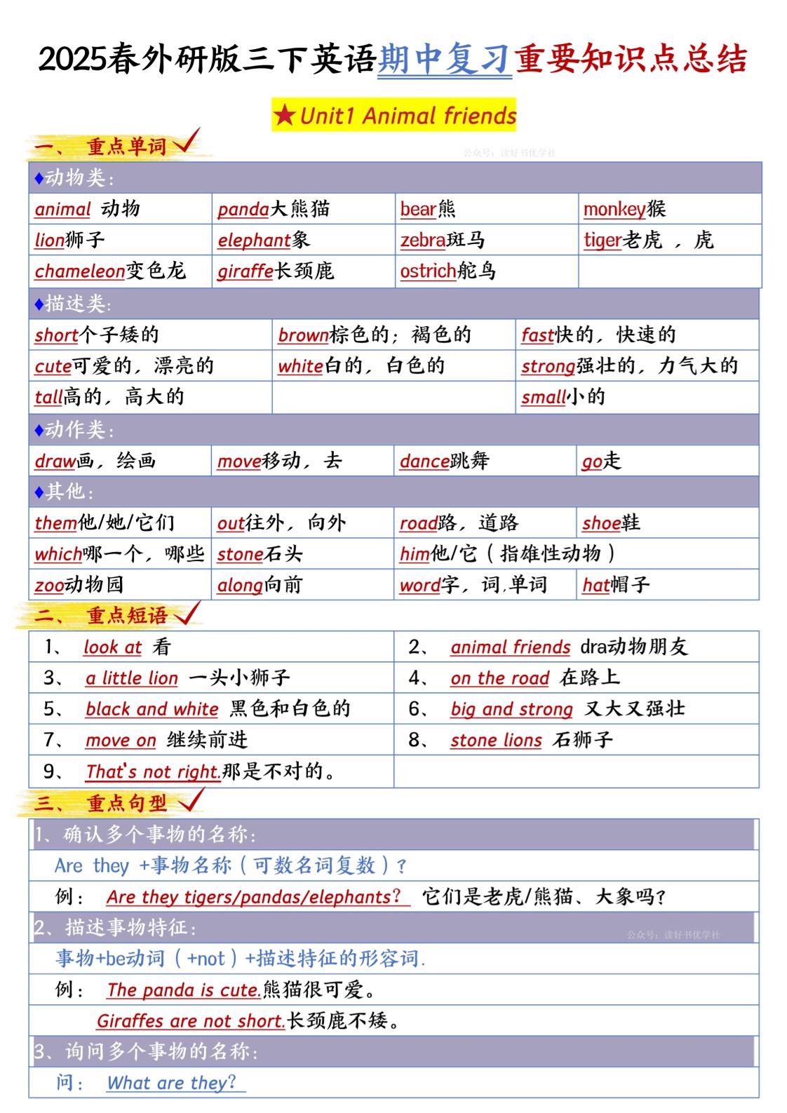 三下英语外研期中知识清单1-云创项目库