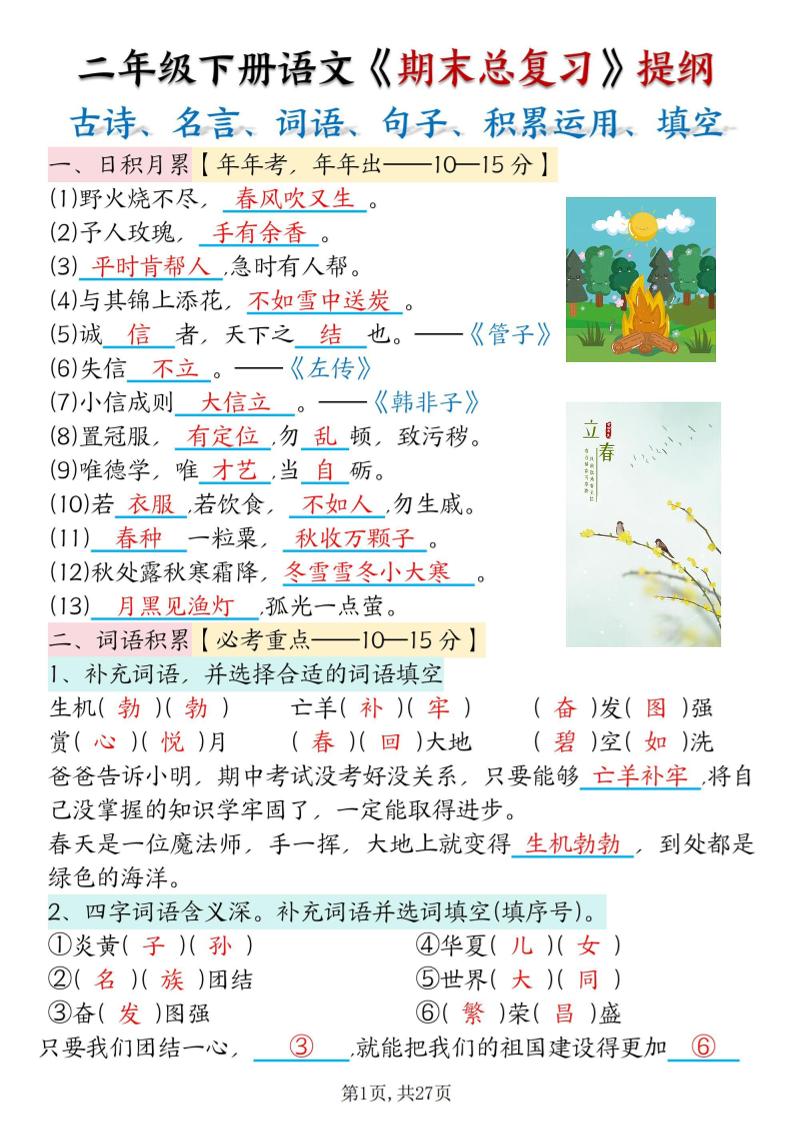 二下语文期末总复习提纲（古诗名言、词语句子、积累运用、仿写句子填空）含答案54页-云创项目库