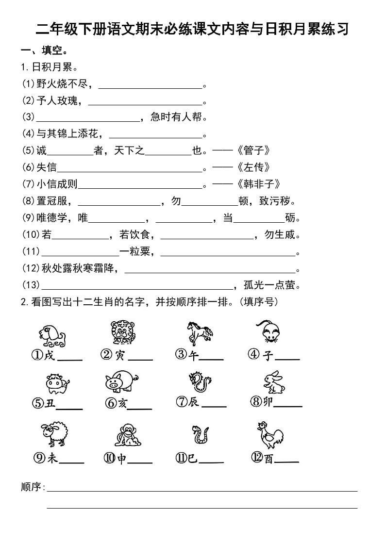 二下语文期末复习日积月累及按课文内容填空专项练习-云创项目库