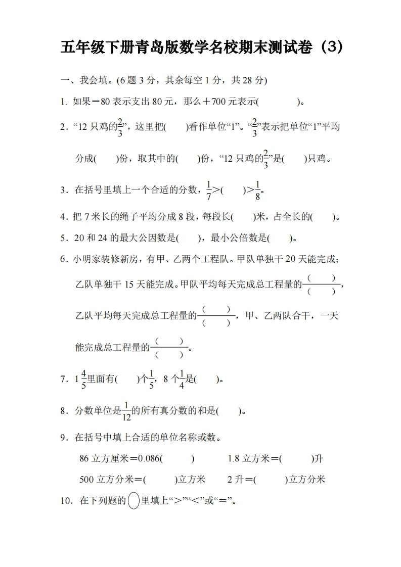 五下青岛版数学名校期末卷-3（63制）-云创项目库