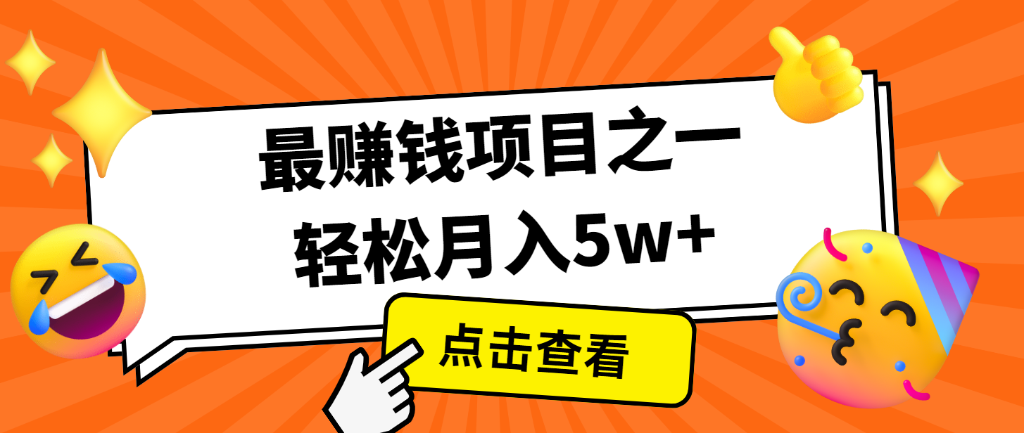 7天赚了2.8万，小白必学项目，手机操作即可-云创项目库