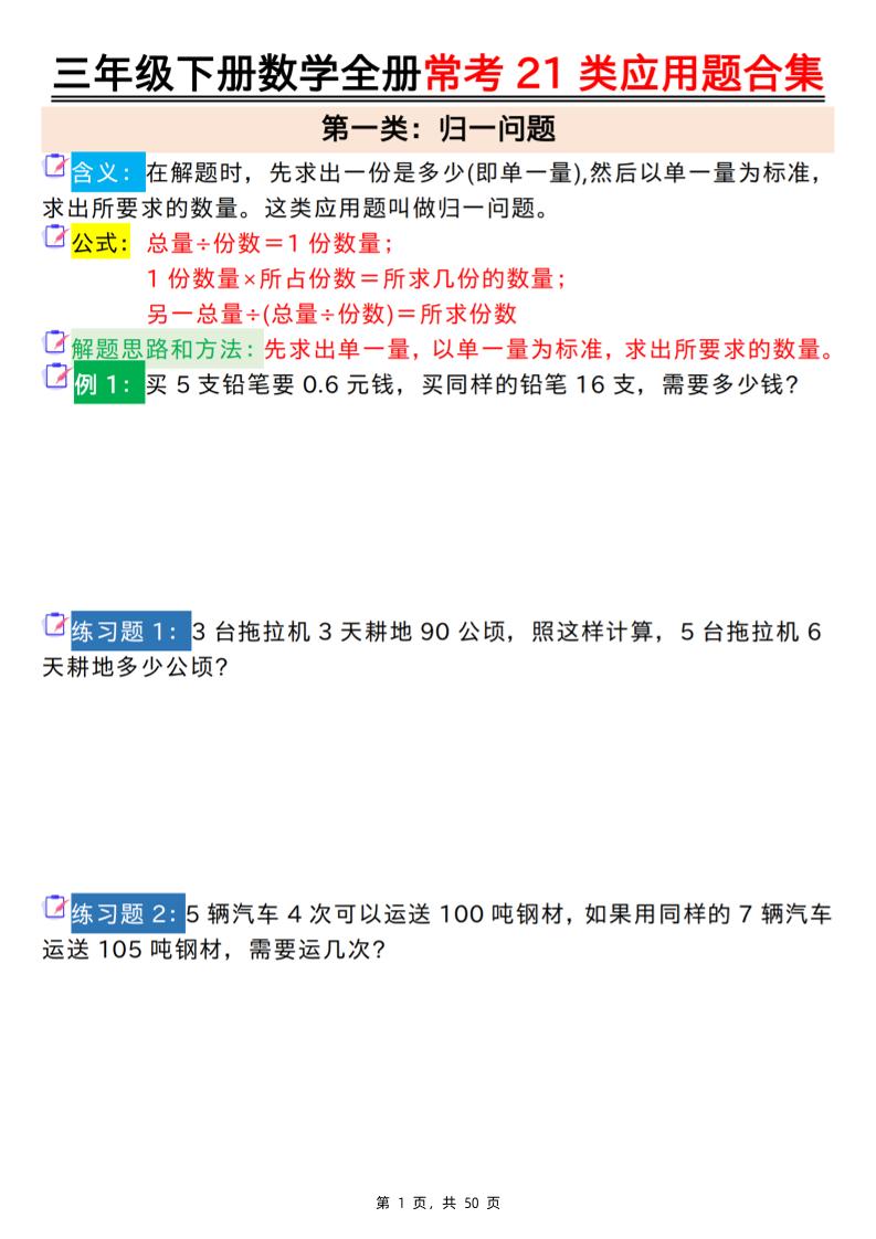 三下数学【全册常考21类应用题合集（空白+答案版50页）】-云创项目库