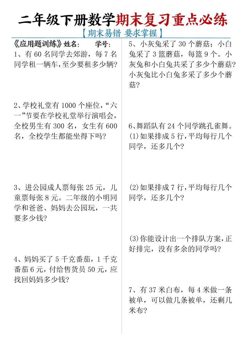 二下数学【期末复习重点必练】-云创项目库